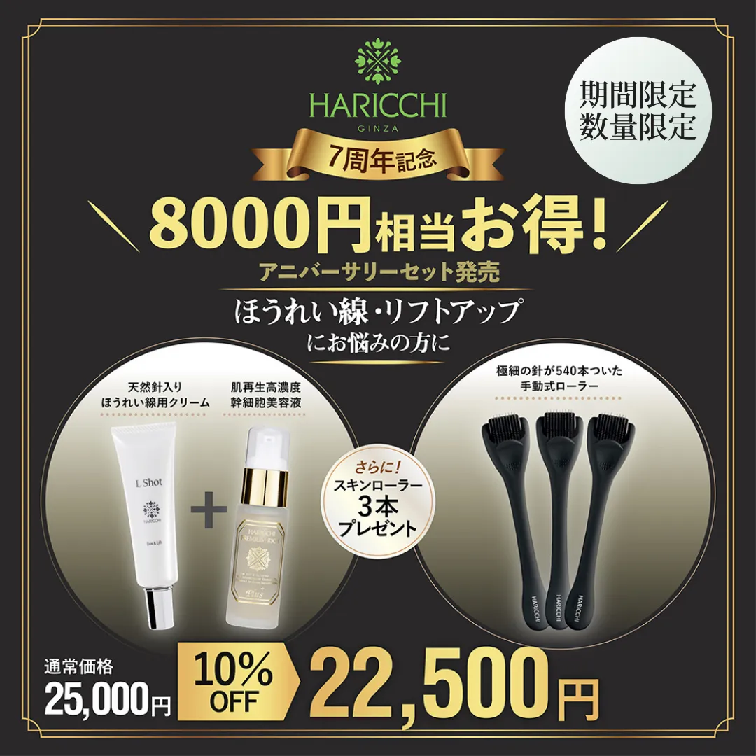 ハリッチskin roller / L shot rich creamセット 楽天市場】【15~17日限定！P10倍】【送料無料】L_Shot 30g 針