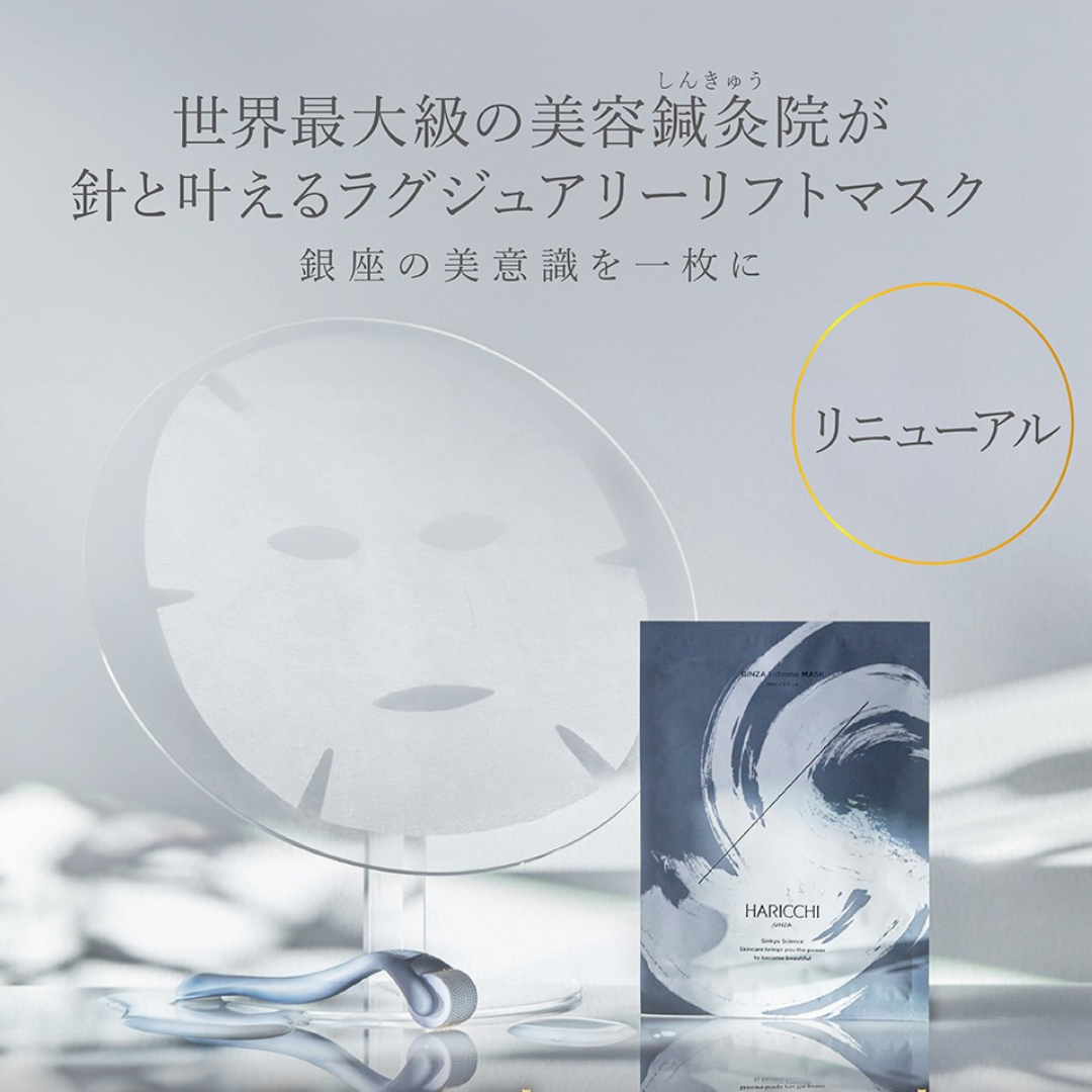世界最大級の美容鍼灸院が針と叶えるラグジュアリーリフトマスク 世界最大級の美容鍼灸院が針と叶えるラグジュアリーリフトマスク