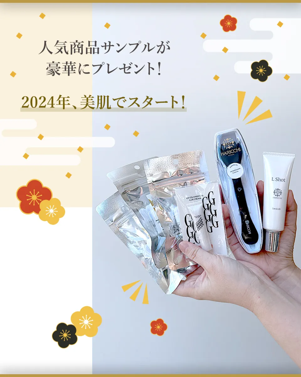 HARIRI❢刺さない美容鍼3袋と計５点セット 1月オンラインストアご利用のお客様】2024年を自信の美肌スタートを
