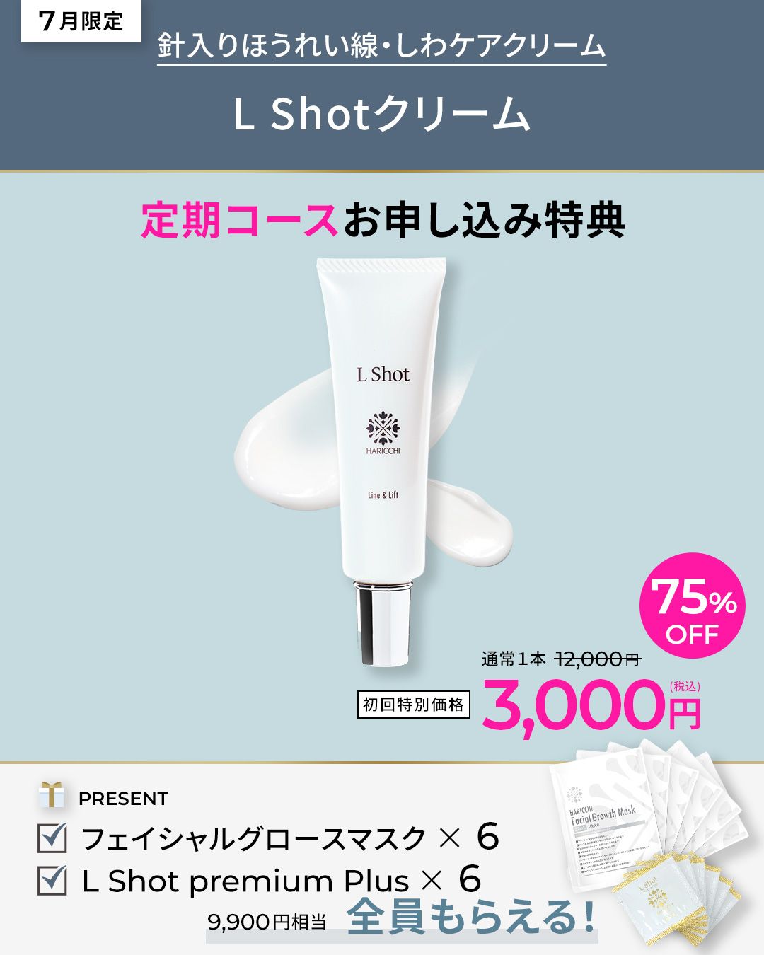 7月】スキンケアキャンペーン |【 公式】美容鍼灸サロン銀座ハリッチ