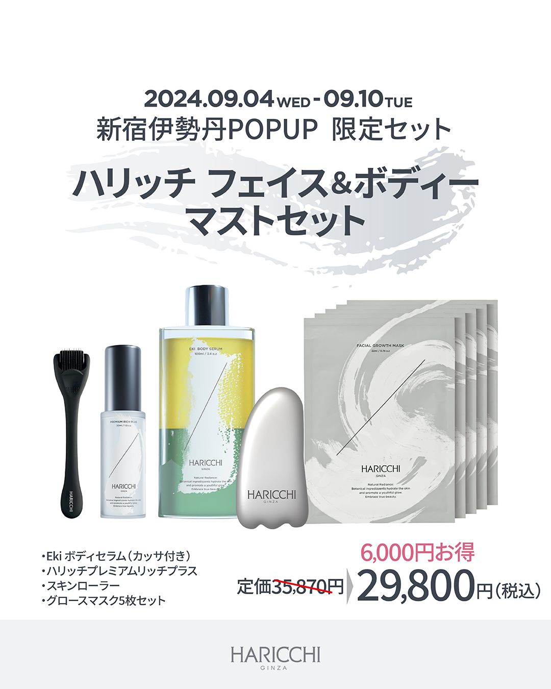 新品GINZA HARICCHI Eki ボディセラム100ml