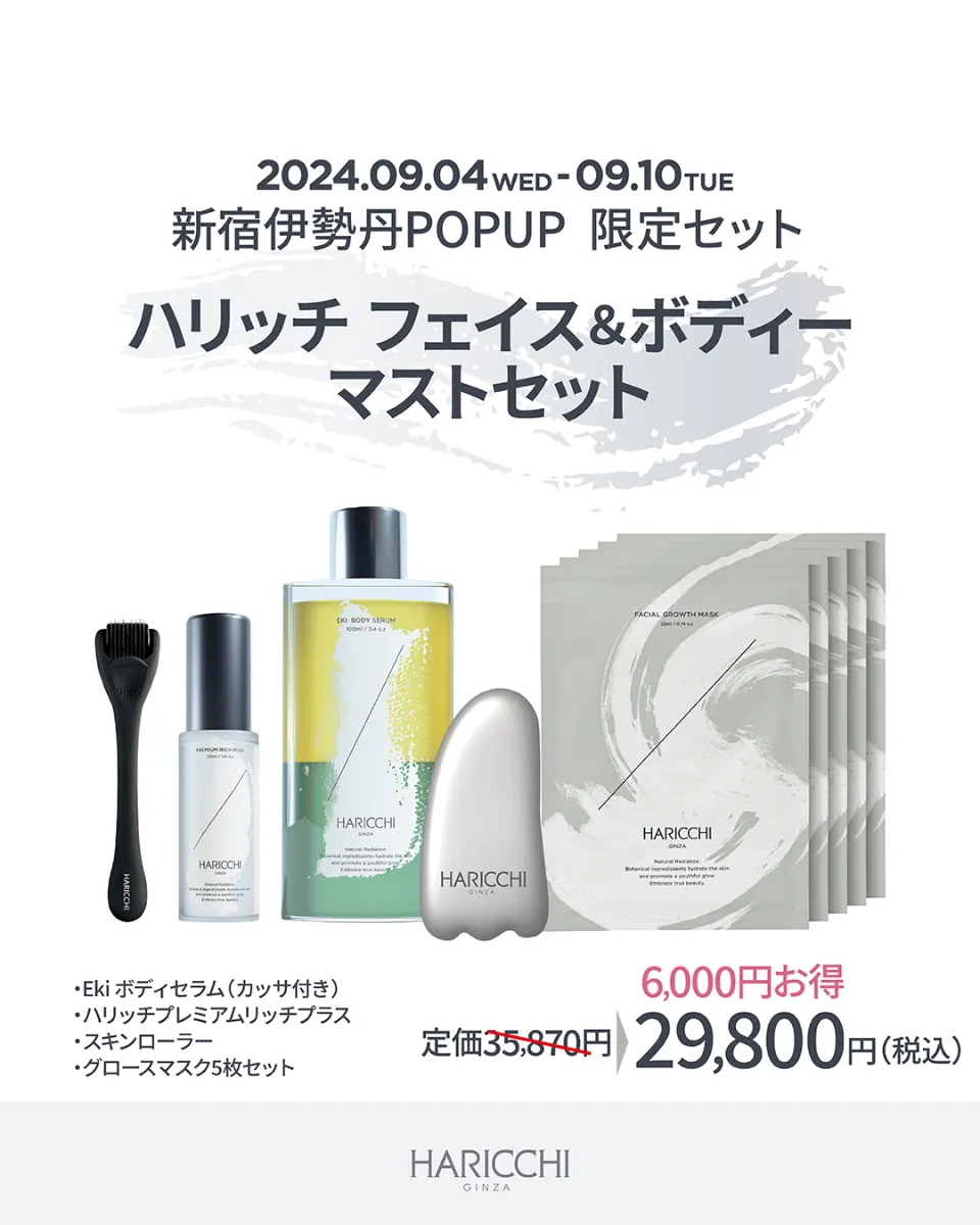 口コミ・レビューで人気商品を探そう 新宿伊勢丹POPUPのお知らせ |【 公式】美容鍼灸サロン銀座 ボディ・フェイスケア