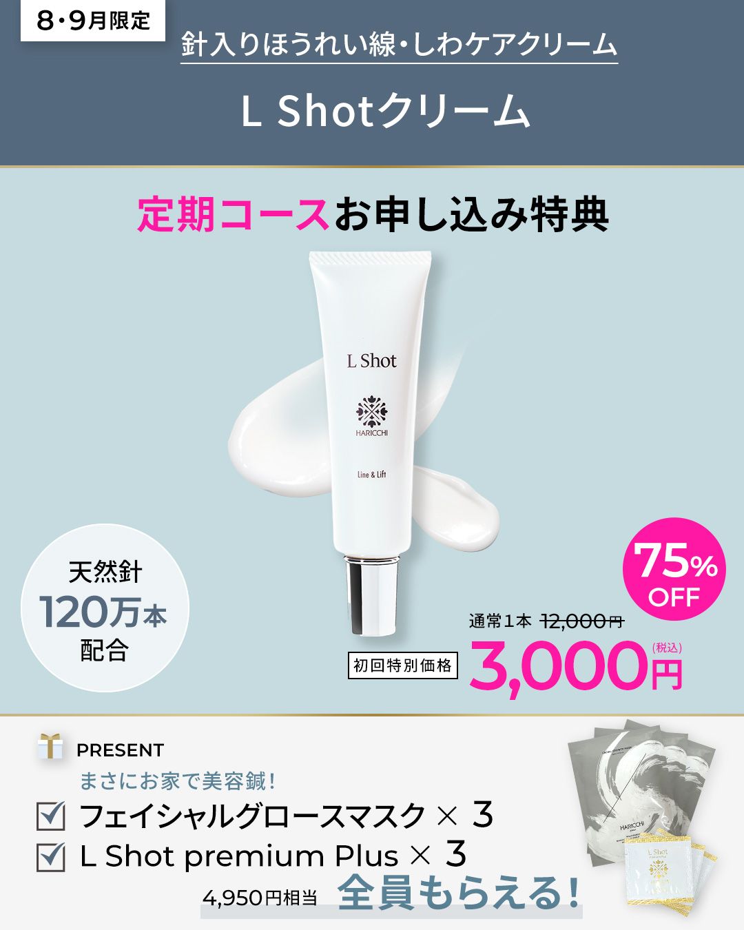 8月/9月】スキンケアキャンペーン |【 公式】美容鍼灸サロン銀座