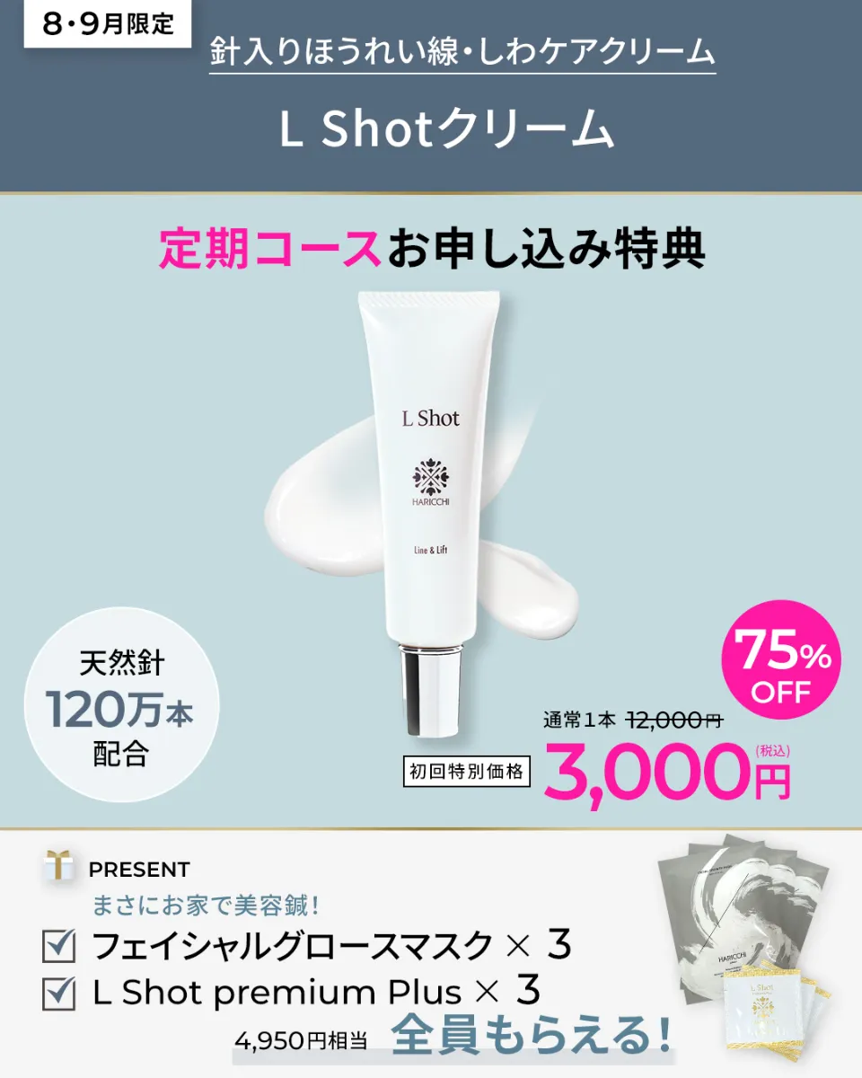 ハリッチリニューアル銀座一丁目マスク8枚 & 針ローラー