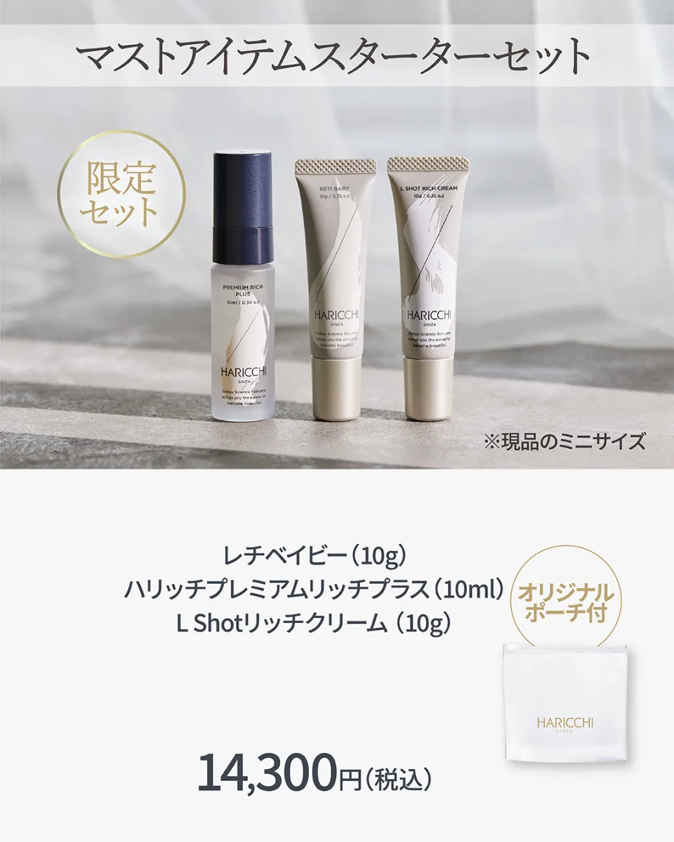 新品未開封　銀座ハリッチ　 L クリーム　フェイシャルマスク　美容液　セット 銀座三越にてPOPUP SHOP開催決定！ |【 公式】美容鍼灸サロン