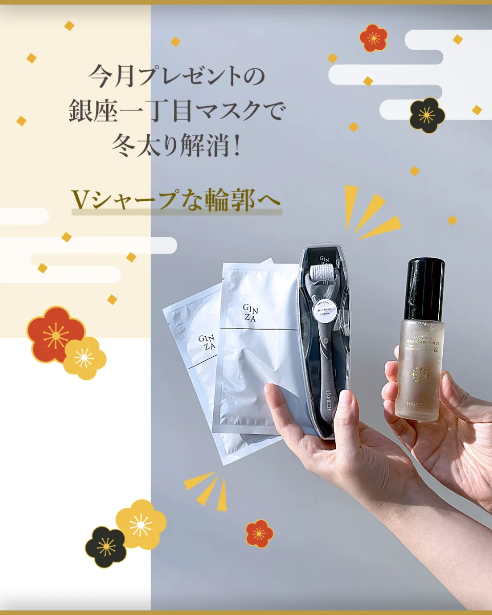 GINZA HARICCHI スキンケアセット 新宿伊勢丹POPUPのお知らせ |【 公式】美容鍼灸サロン銀座