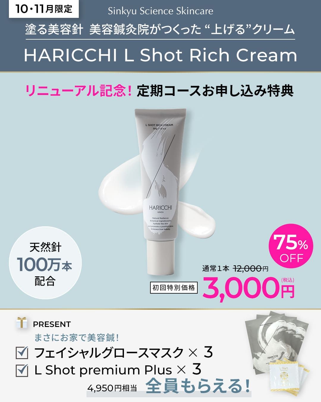 L Shot リッチクリーム｜ハリッチショップ - フェイスクリーム
