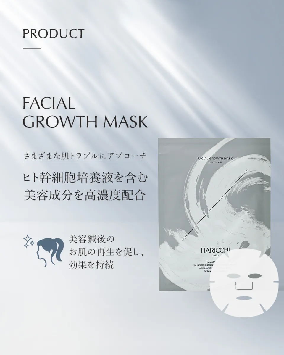 ハリッチ HARICCHI プレミアムリッチプラス フェイシャルマスク3枚 GINZA HARICCHI / ハリッチプレミアムリッチプラスの公式商品