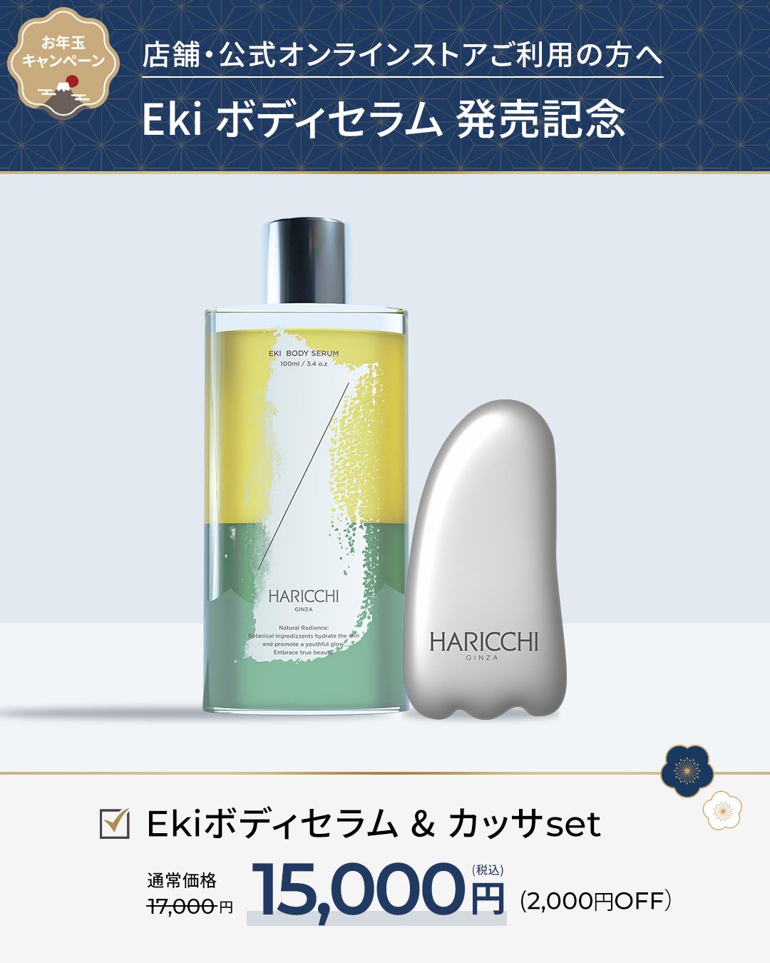 1月】スキンケアキャンペーン |【 公式】美容鍼灸サロン銀座ハリッチ