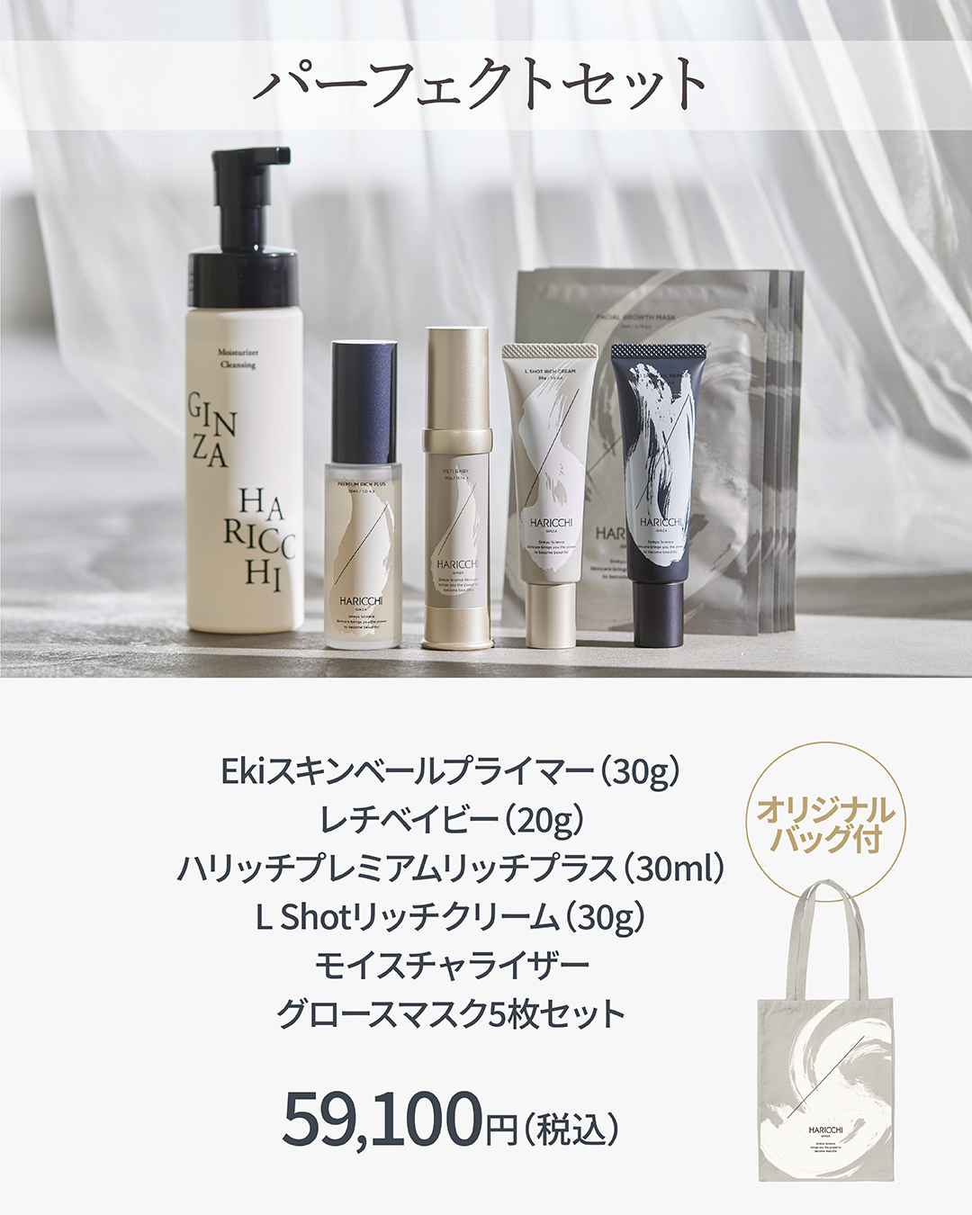 新品未開封　銀座ハリッチ　 L クリーム　フェイシャルマスク　美容液　セット 新品未開封 銀座ハリッチ L クリーム フェイシャルマスク 美容液