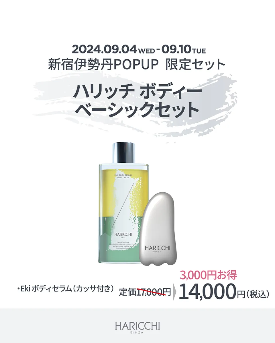 GINZA HARICCHI スキンケアセット s-1080x1350_v-