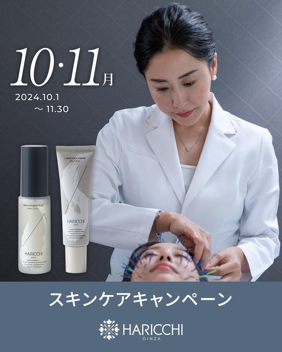 10月/11月】スキンケアキャンペーン |【 公式】美容鍼灸サロン 10月/11月】スキンケアキャンペーン |【 公式】美容鍼灸サロン