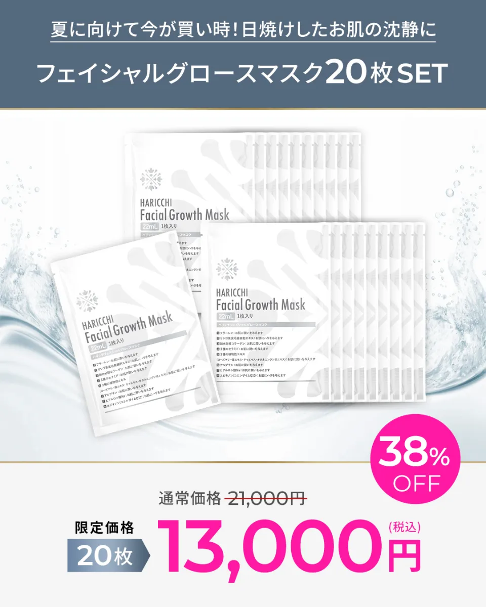 7月】スキンケアキャンペーン |【 公式】美容鍼灸サロン銀座ハリッチ