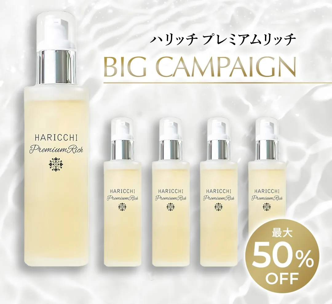 HARICCHI ハリッチプレミアムリッチ (100ml) 新品未開封 3本