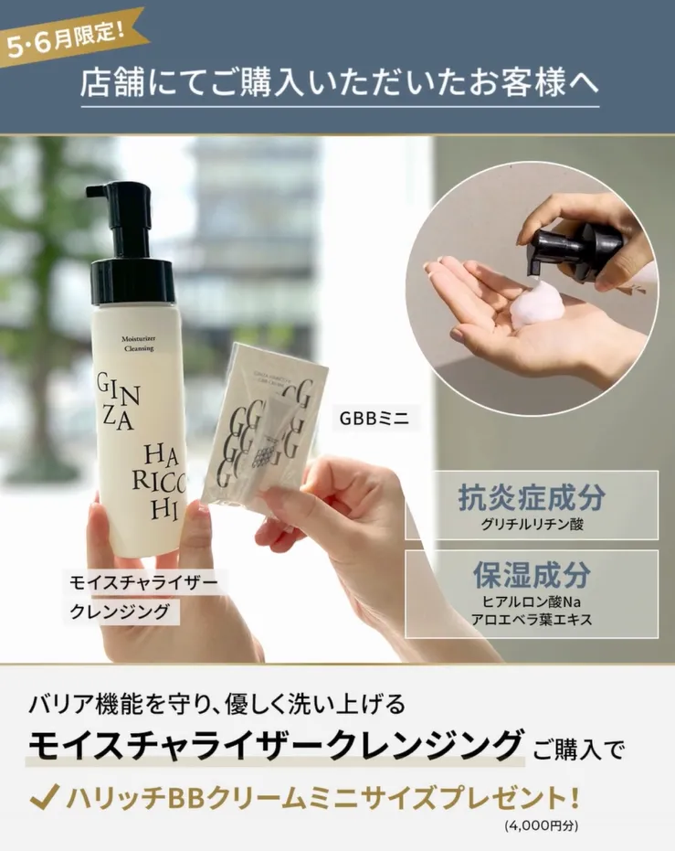 5月/6月オンラインストアご利用のお客様へ】肌の五月病に