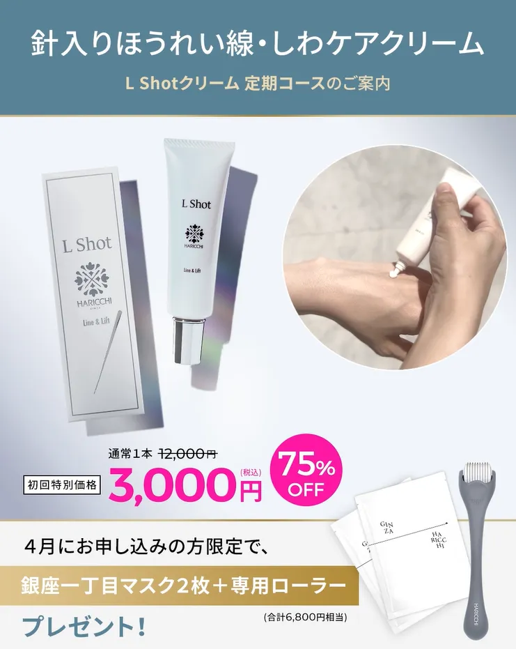 ハリッチ 銀座一丁目マスク×ハードローラー ハリッチ 銀座一丁目マスク