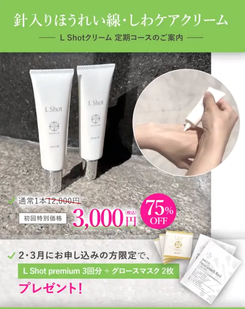 2月/3月オンラインストアご利用のお客様へ】しわ撲滅Wアタック