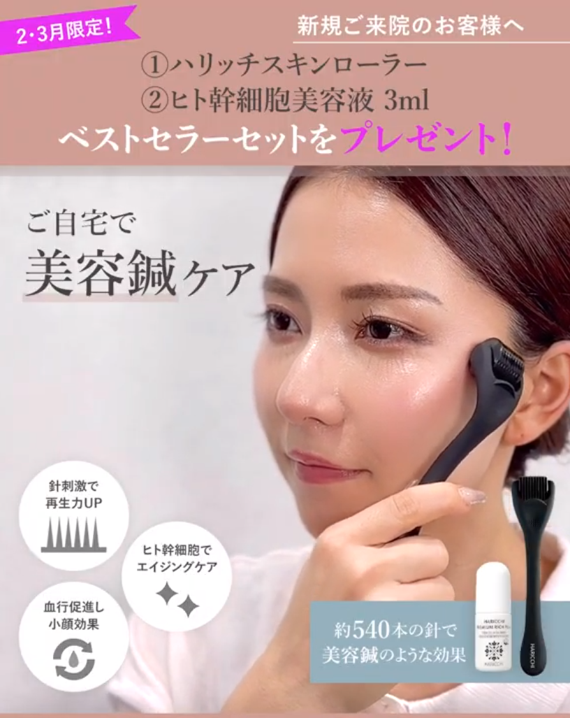 新品　HARICCHI スキンローラー フェイシャルマスク セット ハリッチマスク.クリーム.スキンローラーセット