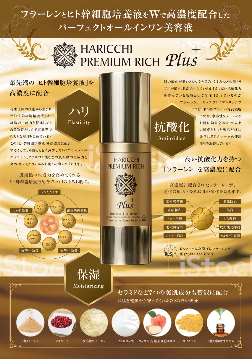 ハリッチリッチプラスのお得な定期購入スタート |【 公式】美容