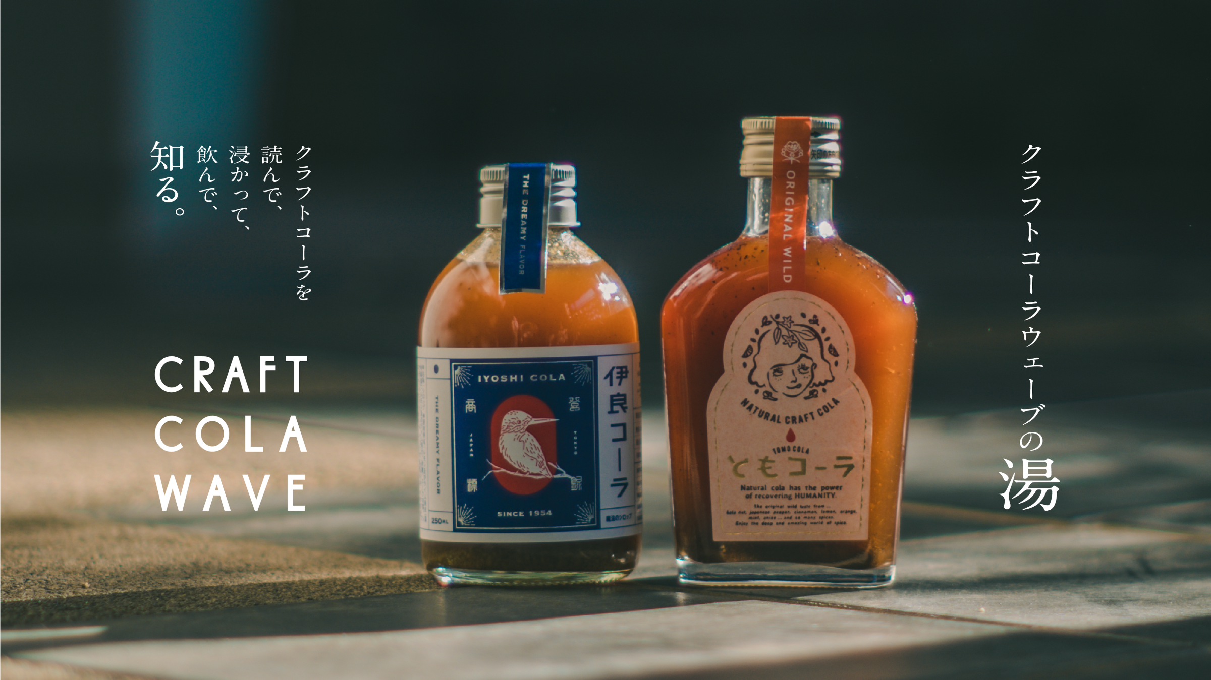 人気の雑貨がズラリ！ 読んで、浸かって、飲んで、知る」。『CRAFTCOLAWAVEの湯』を 工芸品