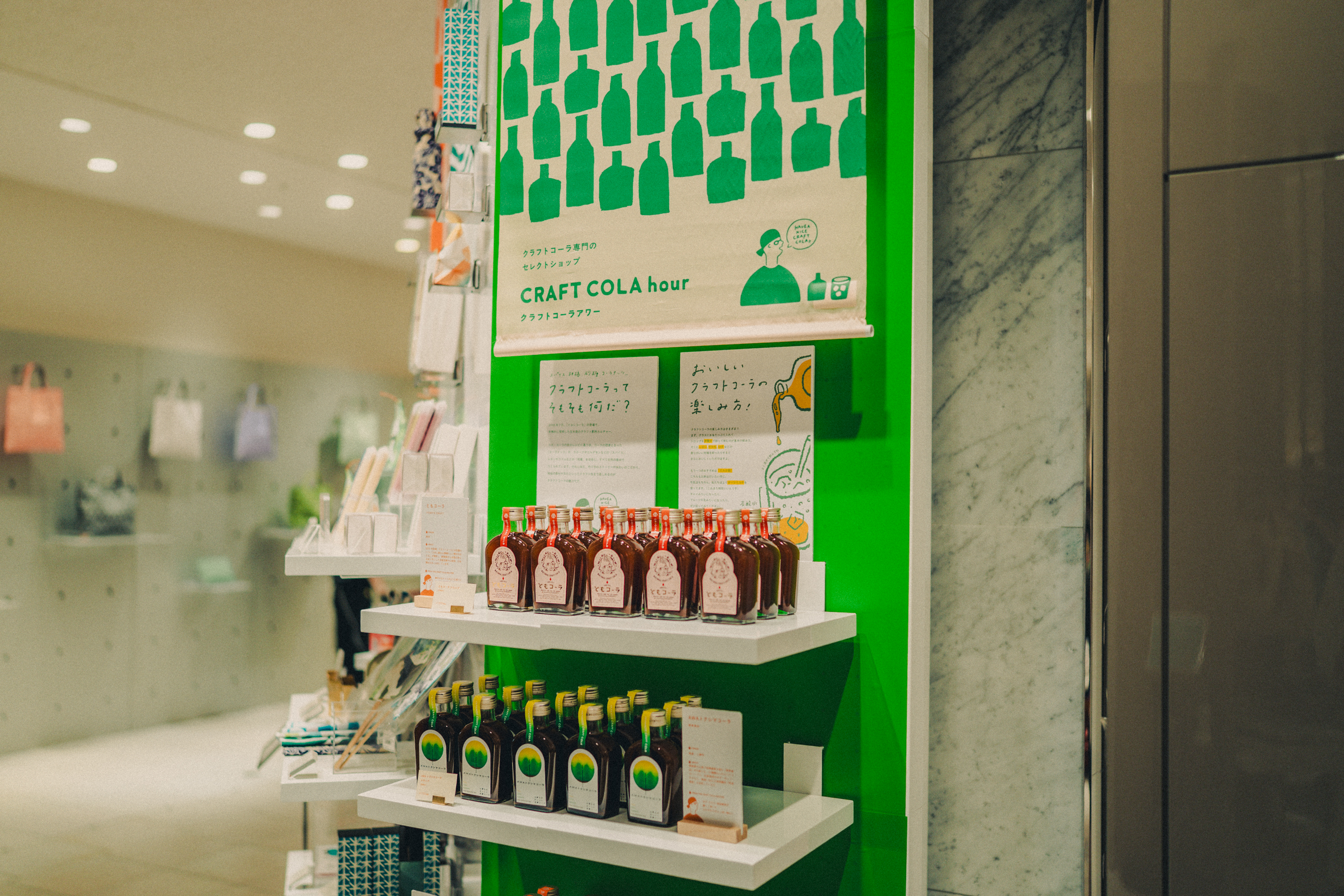 8/6(水)〜9/16(火)】伊勢丹新宿店 本館 1Fに10種類のクラフトコーラが