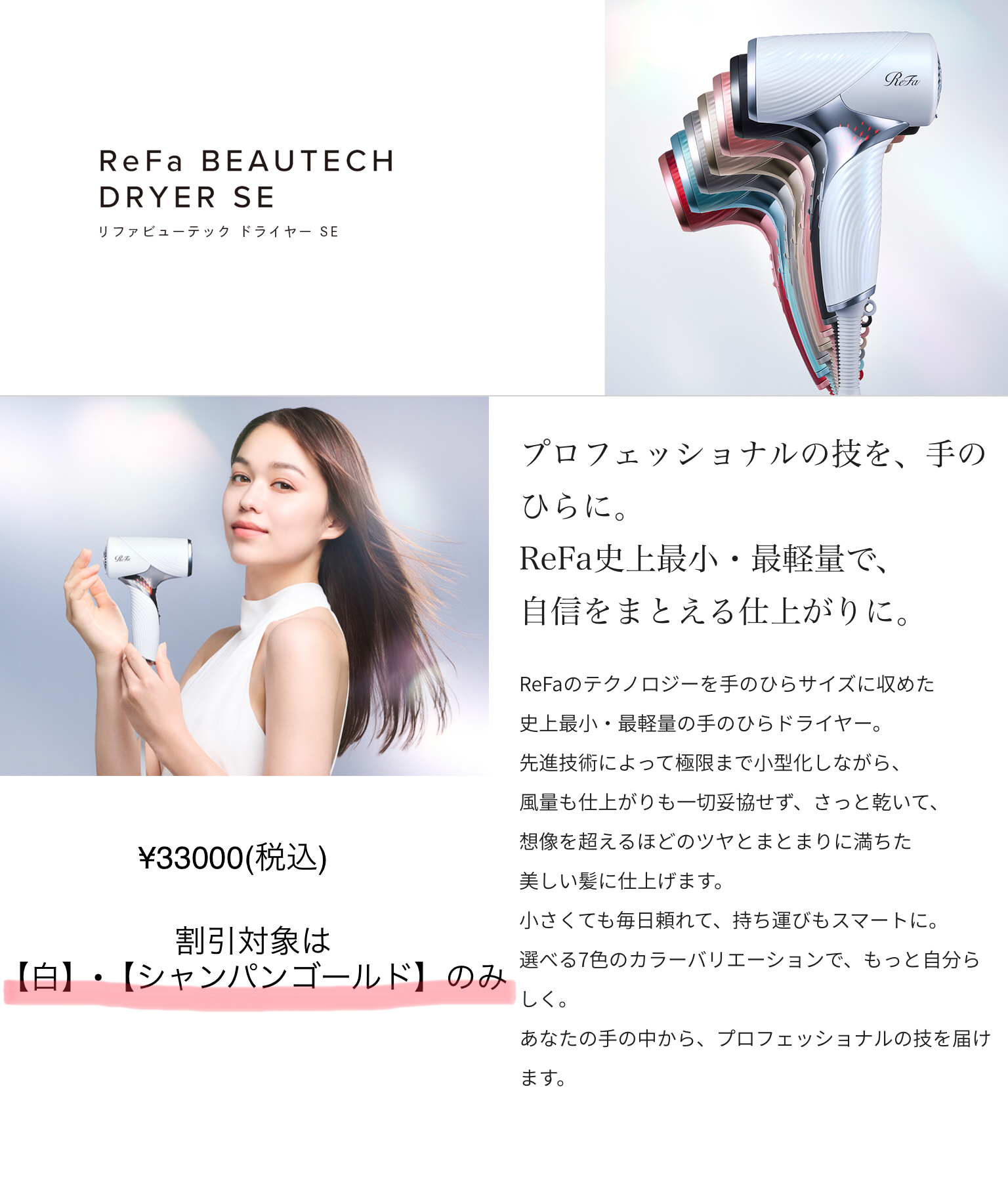 ヴィーヴ コロヤス| Refaヘアドライヤー＆ストレートアイロン&ビュー