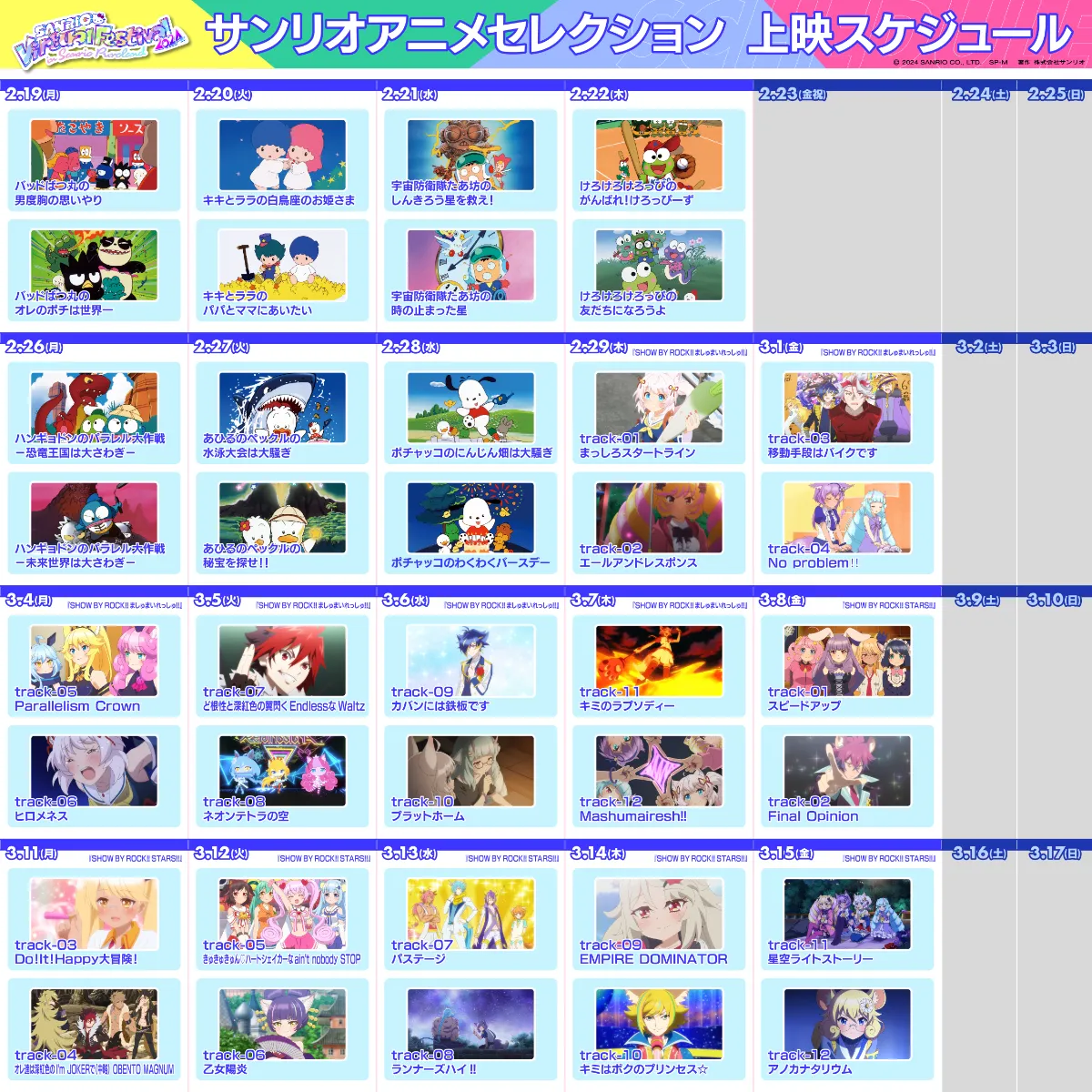 ピューロランド限定！消しゴム詰め放題 - Road to Rainbow