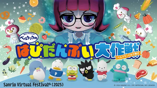 Sanrio Virtual Festival 2025 Summer 公式サイト