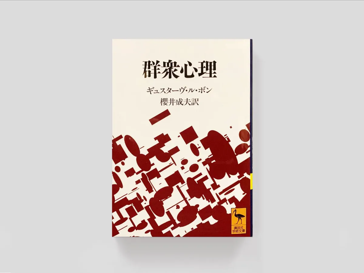 [貴重]戦略実現の組織デザイン／ロバート・サイモンズ Amazon.co.jp: 戦略実現の組織デザイン : ロバート サイモンズ