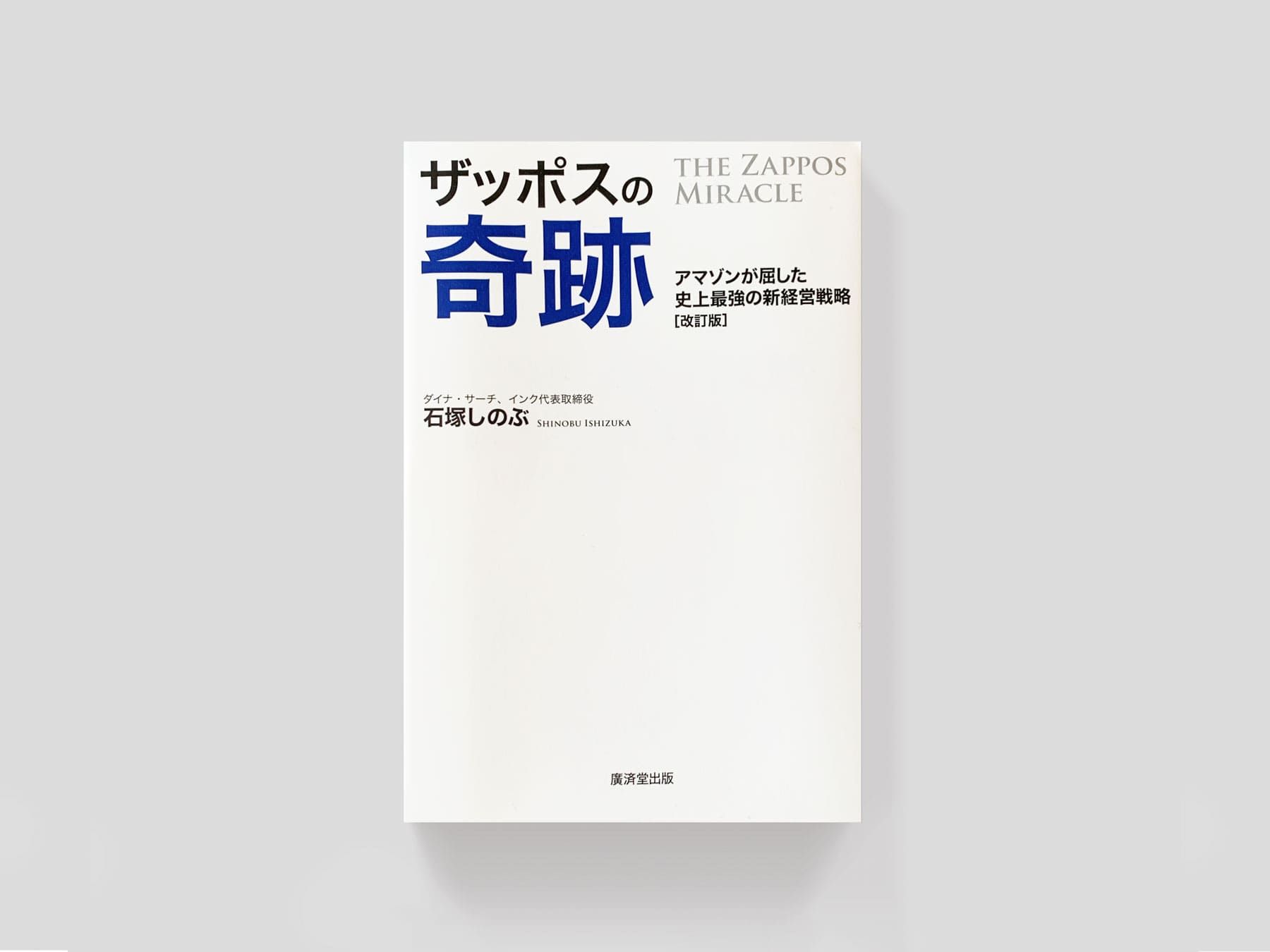 組織づくりをリードする2人が選んだ、組織と文化をデザインする