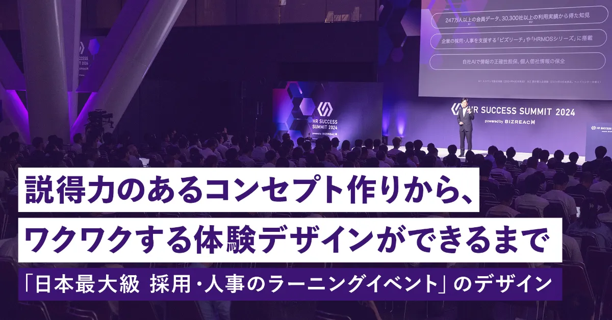 説得力のあるコンセプト作りから、ワクワクする体験デザインが