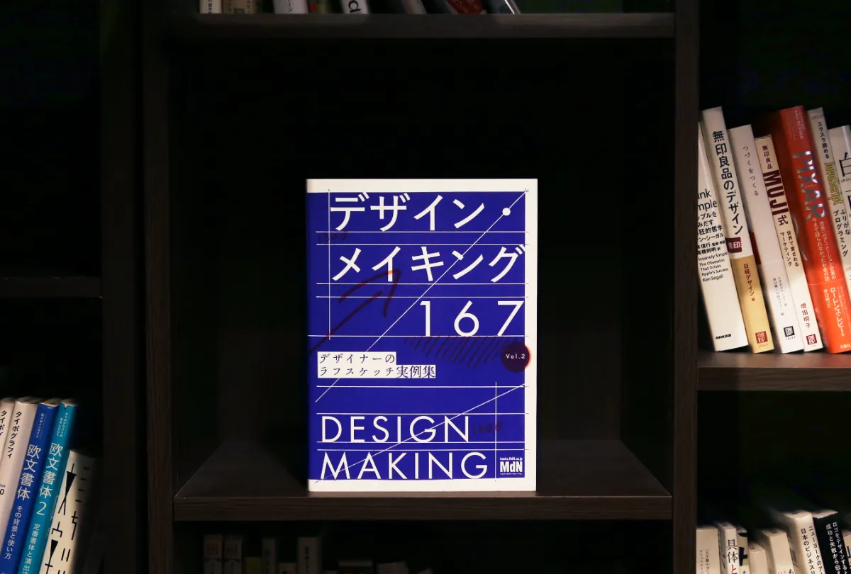 クリエイティブ図書館 企画展『スケッチからはじめるアイデア