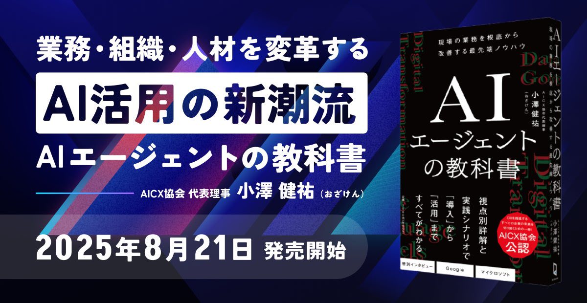 AIエージェントの教科書』刊行のお知らせ
