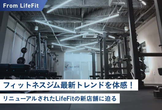 最終値下！未使用！フィットネスライフフィット トレーナーおうちでフィットネス LifeFit（ライフフィット）のe-bookページ | 次世代型フィットネスジム