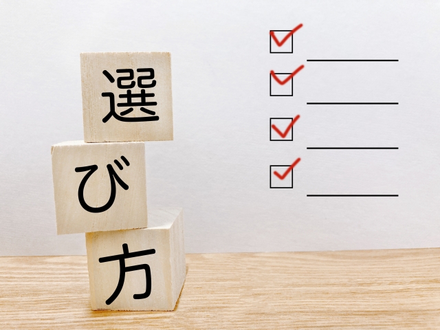 信頼できる売却業者の選び方のポイント