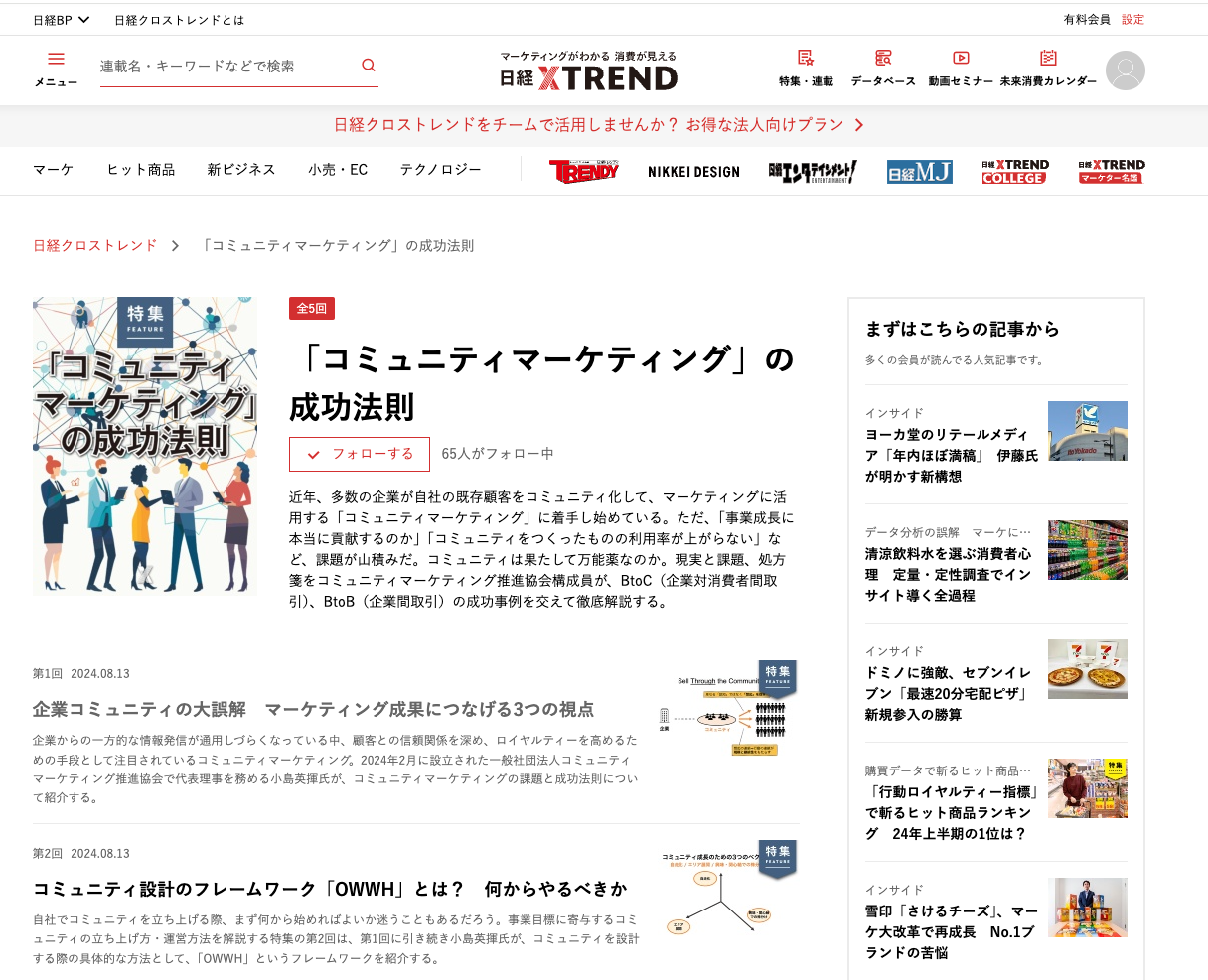 シン・コミュニティマーケティング 書籍「シン・コミュニティマーケティング」の発売前考察