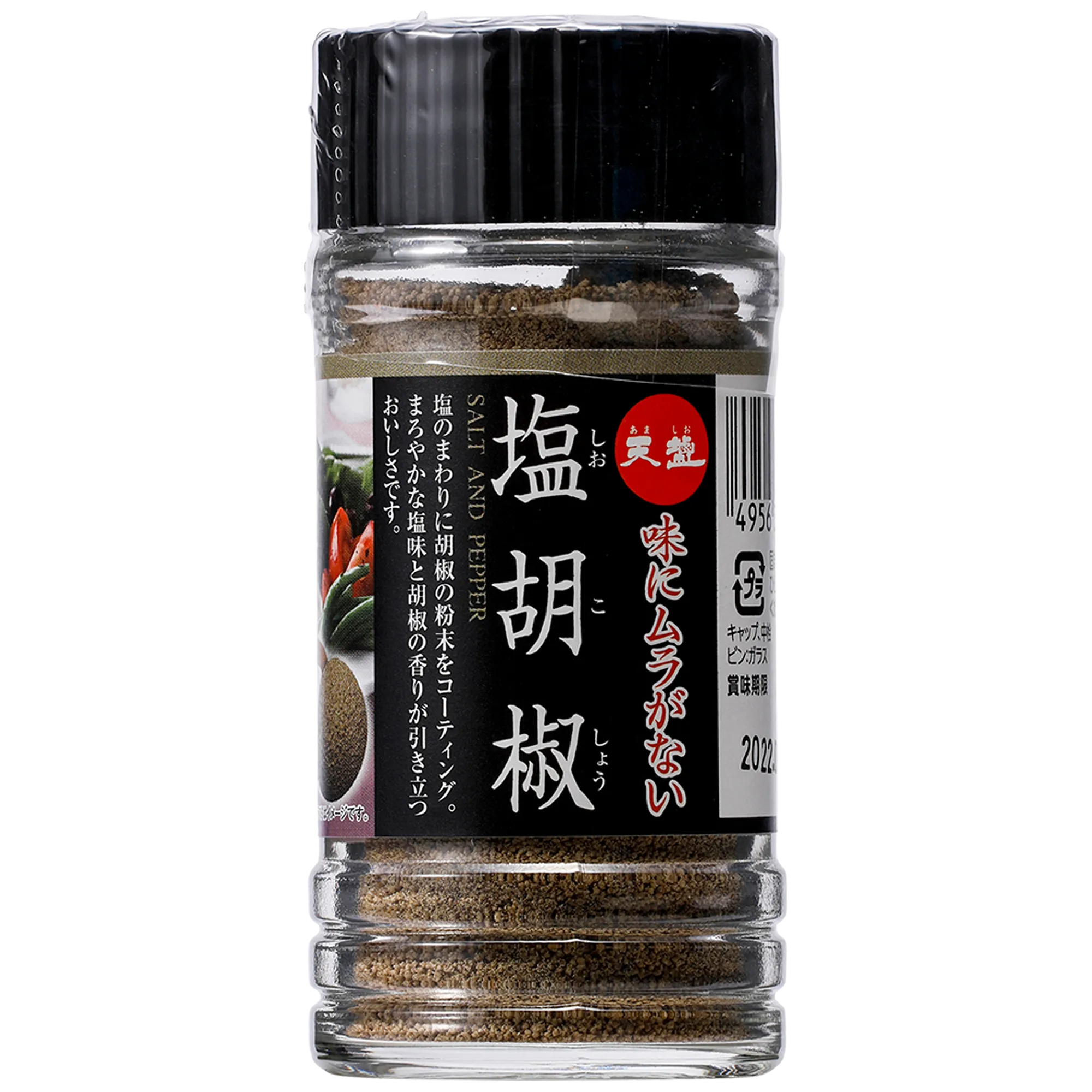 天塩塩胡椒 - 家庭用商品｜室戸海洋深層水 天海の水でおなじみの赤穂