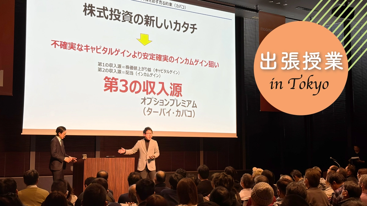 2026年2月7日：moomoo証券主催「日米オプションアカデミー2026」に参加しました 