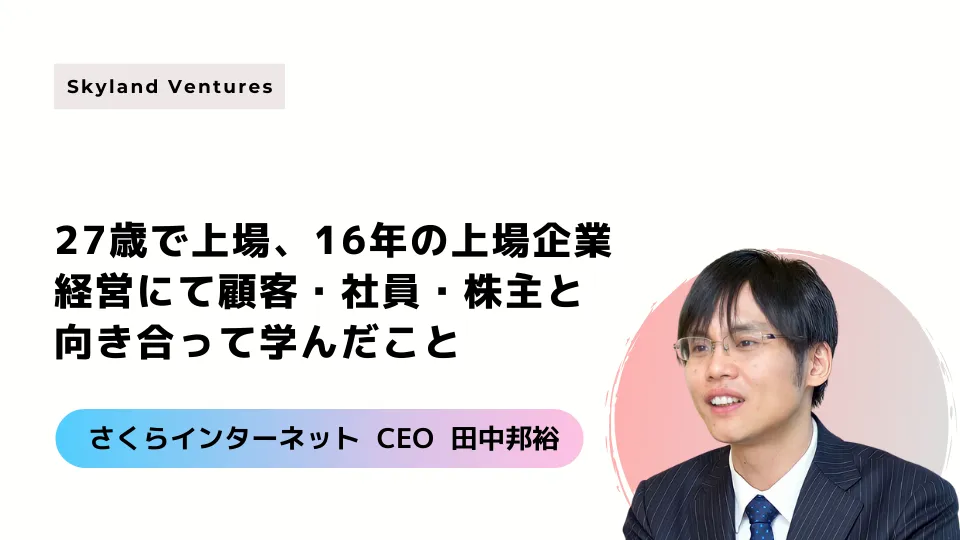 Skyland Ventures ブログ