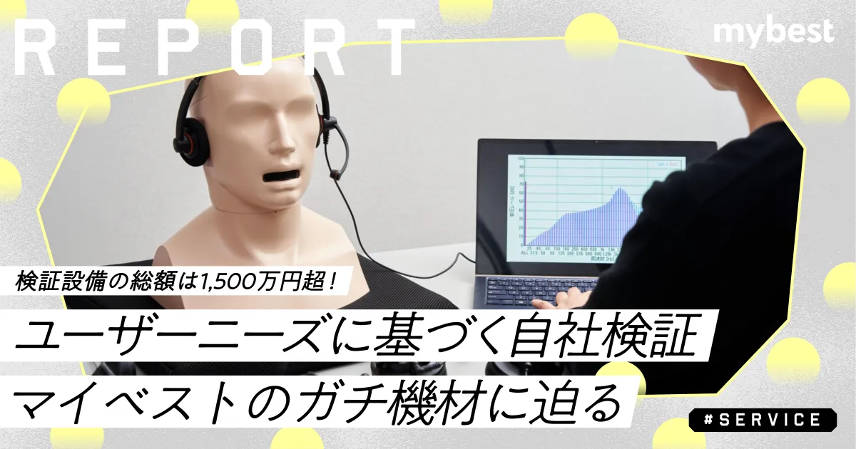 検証設備の総額は1,500万円超！「ユーザーニーズに基づく自社検証