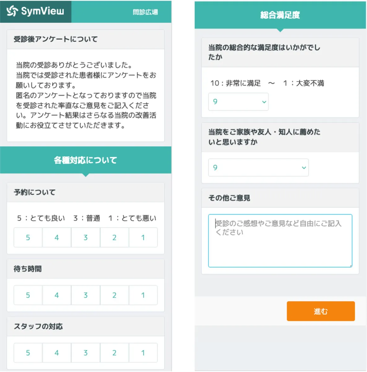 Symviewアンケート機能 患者からの意見を医院運営に活かす活用術