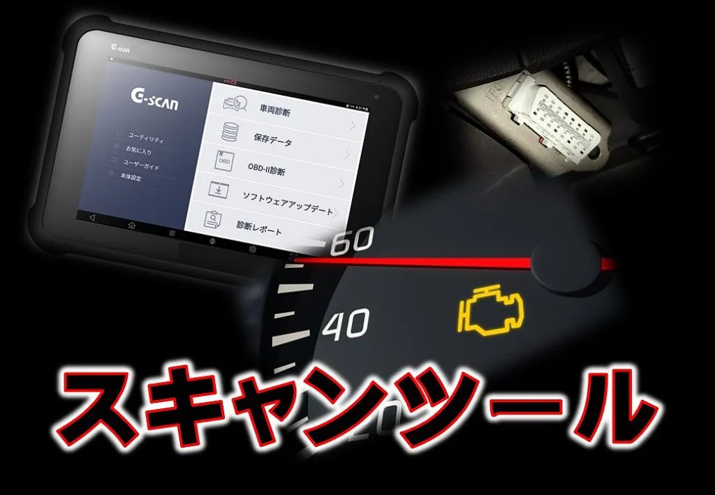 エンジンチェックランプの原因を簡単に特定❤日本語表示可❣自動車
