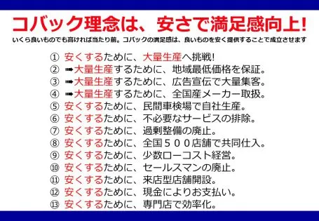 車検のコバック評判と口コミまとめ
