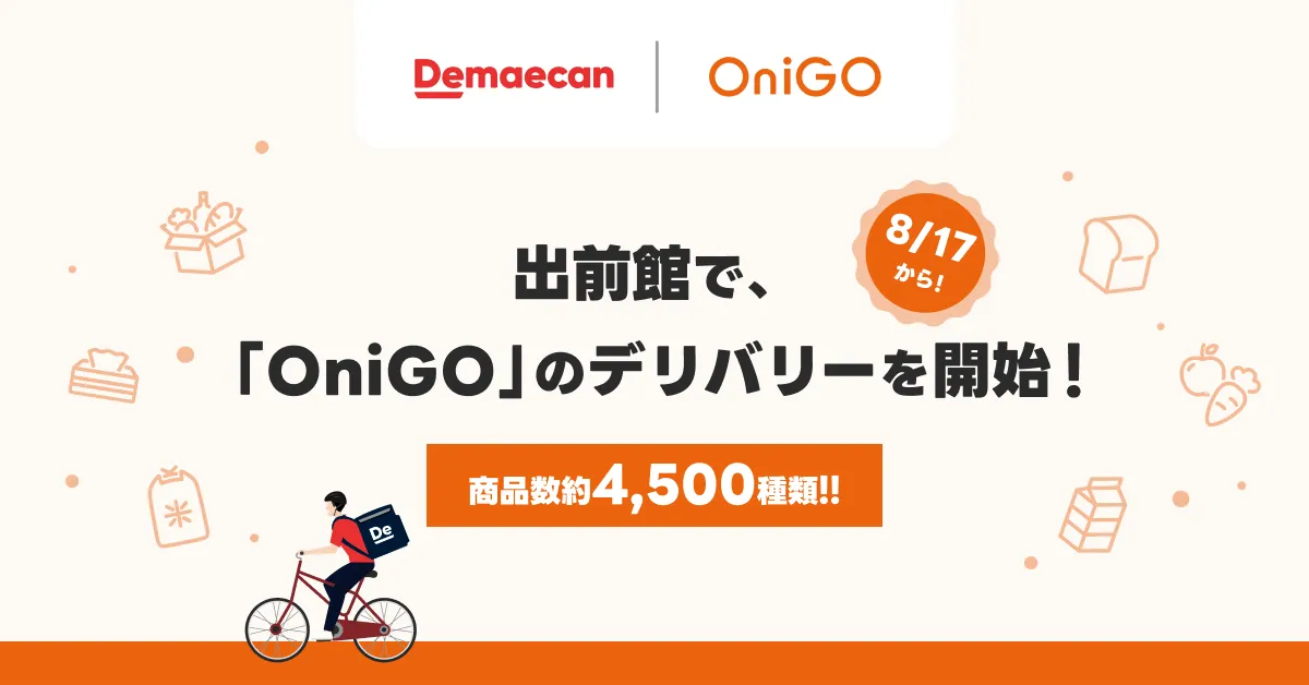 OniGOが『出前館』でのサービス提供開始！