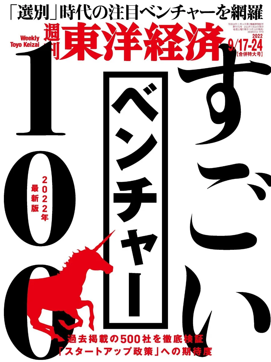 OniGOが「すごいベンチャー100」に選ばれました！