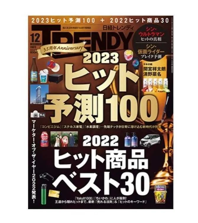 日経トレンディ「2023年ヒット予測100」にOniGOが選ばれました！