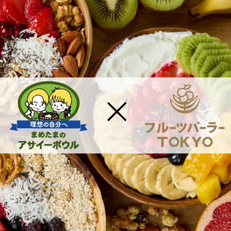 人気YouTuber「まめたま」特別限定コラボのアサイーボウルが、イトーヨーカドー大井町店の店頭とデリバリーで同時発売！