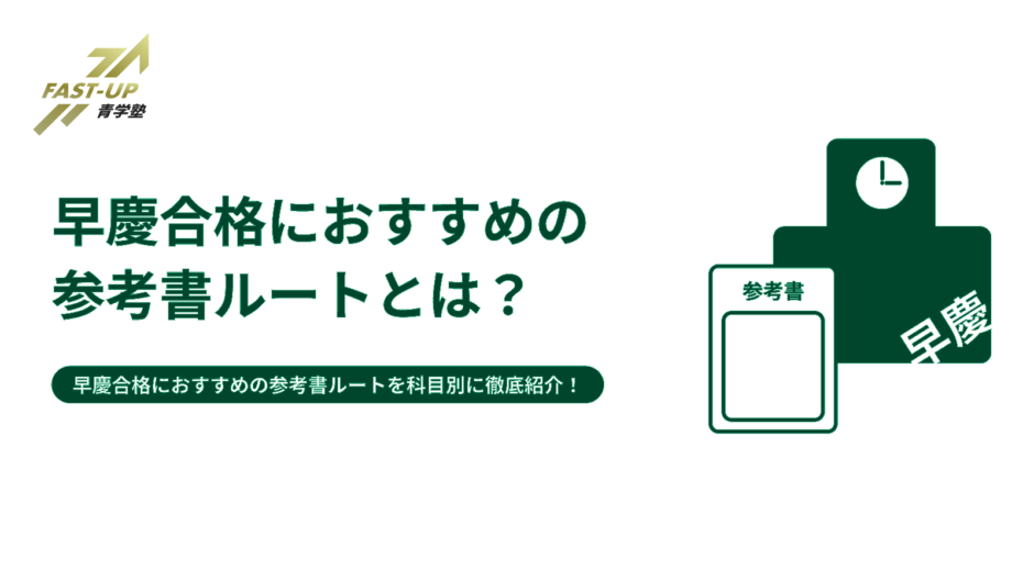 早慶W合格への 日本史 参考書 半額購入 本・音楽・ゲーム