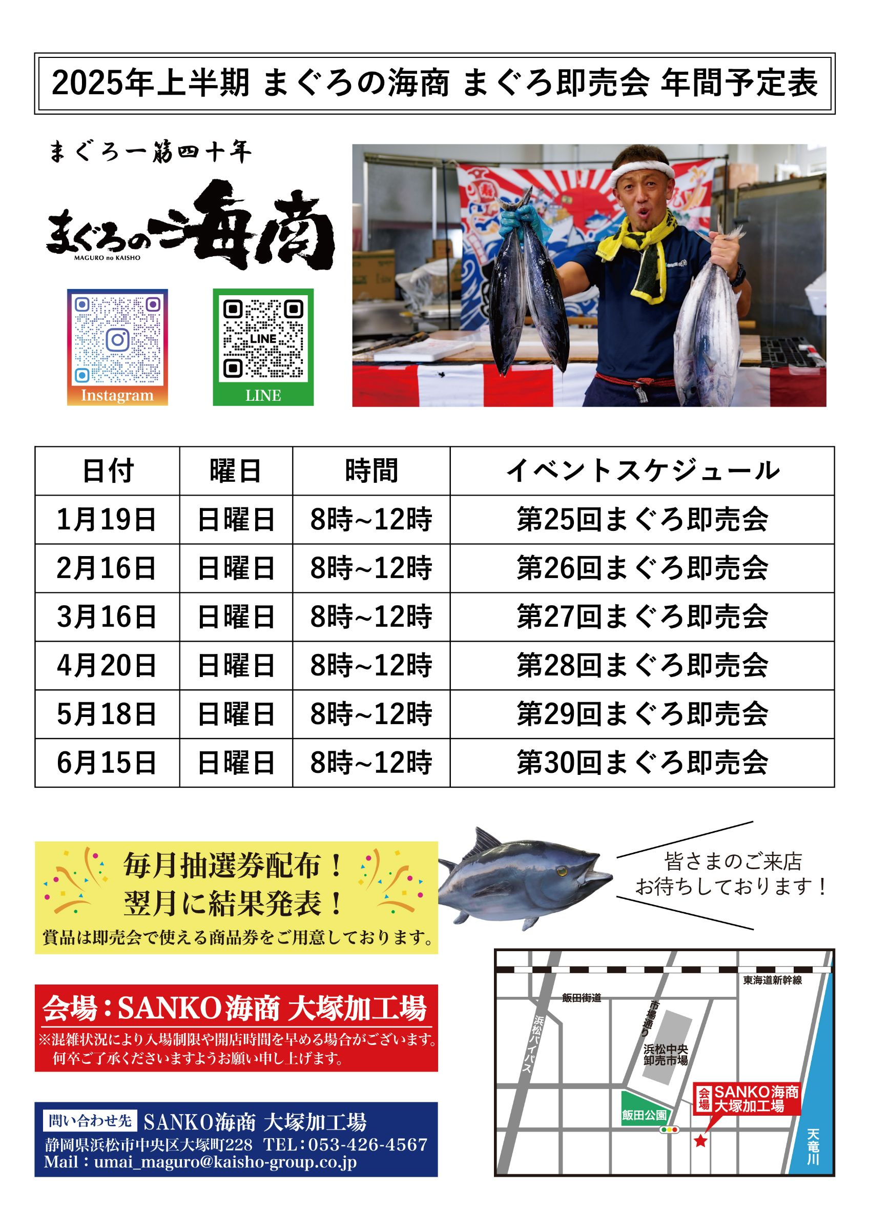 まぐろ即売会
