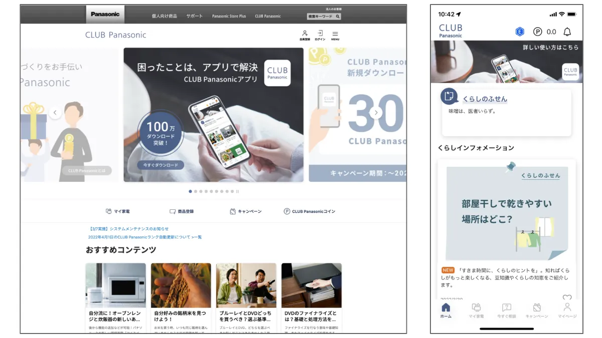 個人に蓄積されたノウハウを共有知に。｜パナソニック株式会社